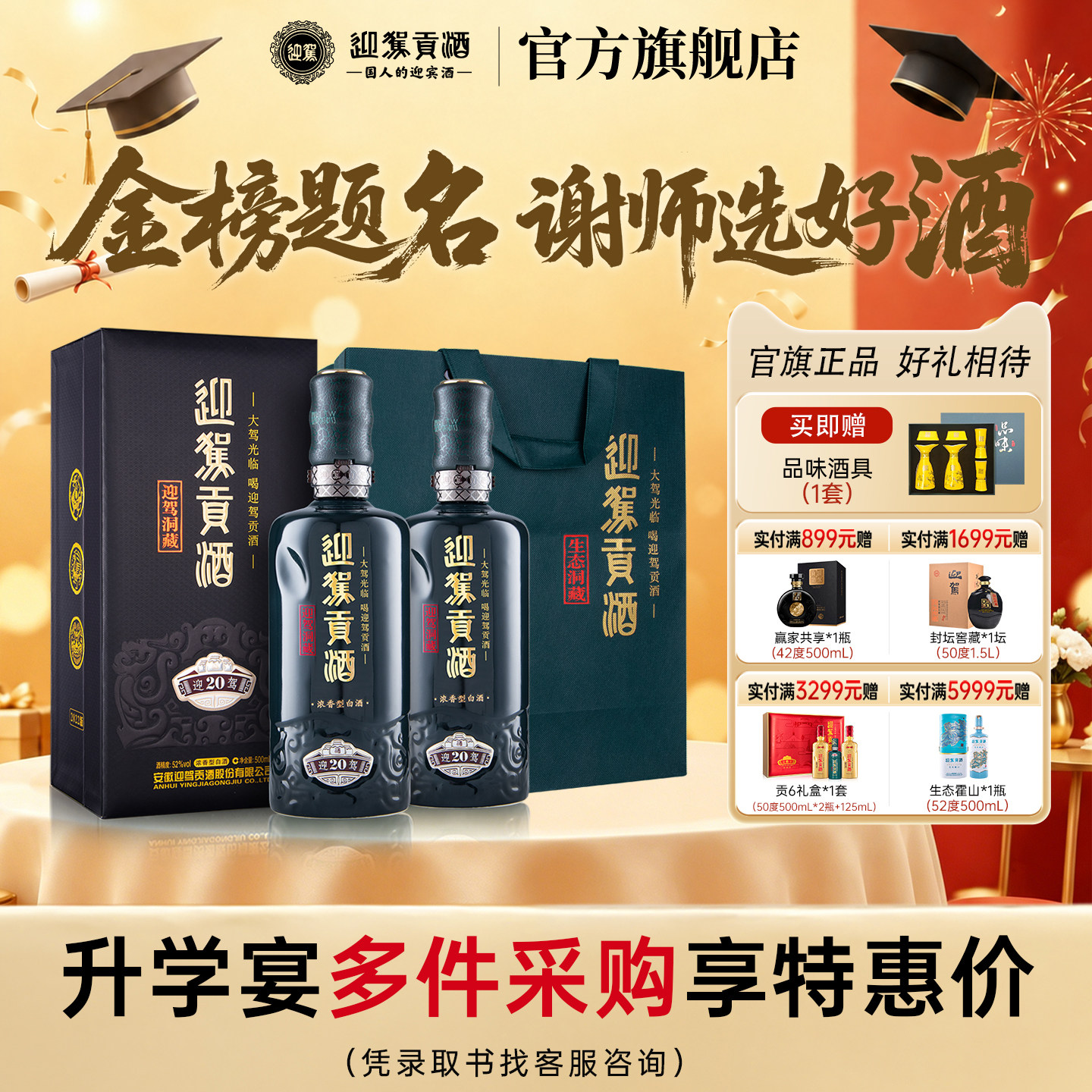 【升学宴席】迎驾贡酒洞藏20  52度500ml*2瓶高度浓香型白酒
