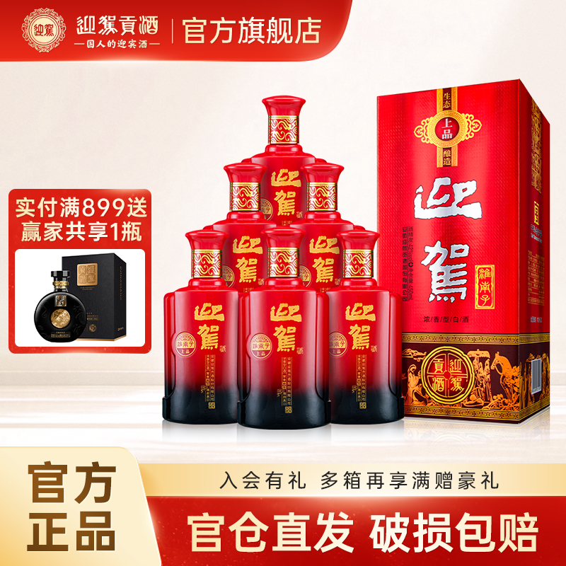 【官方旗舰】迎驾贡酒上品淮南子白酒浓香型450ml6瓶纯粮白酒