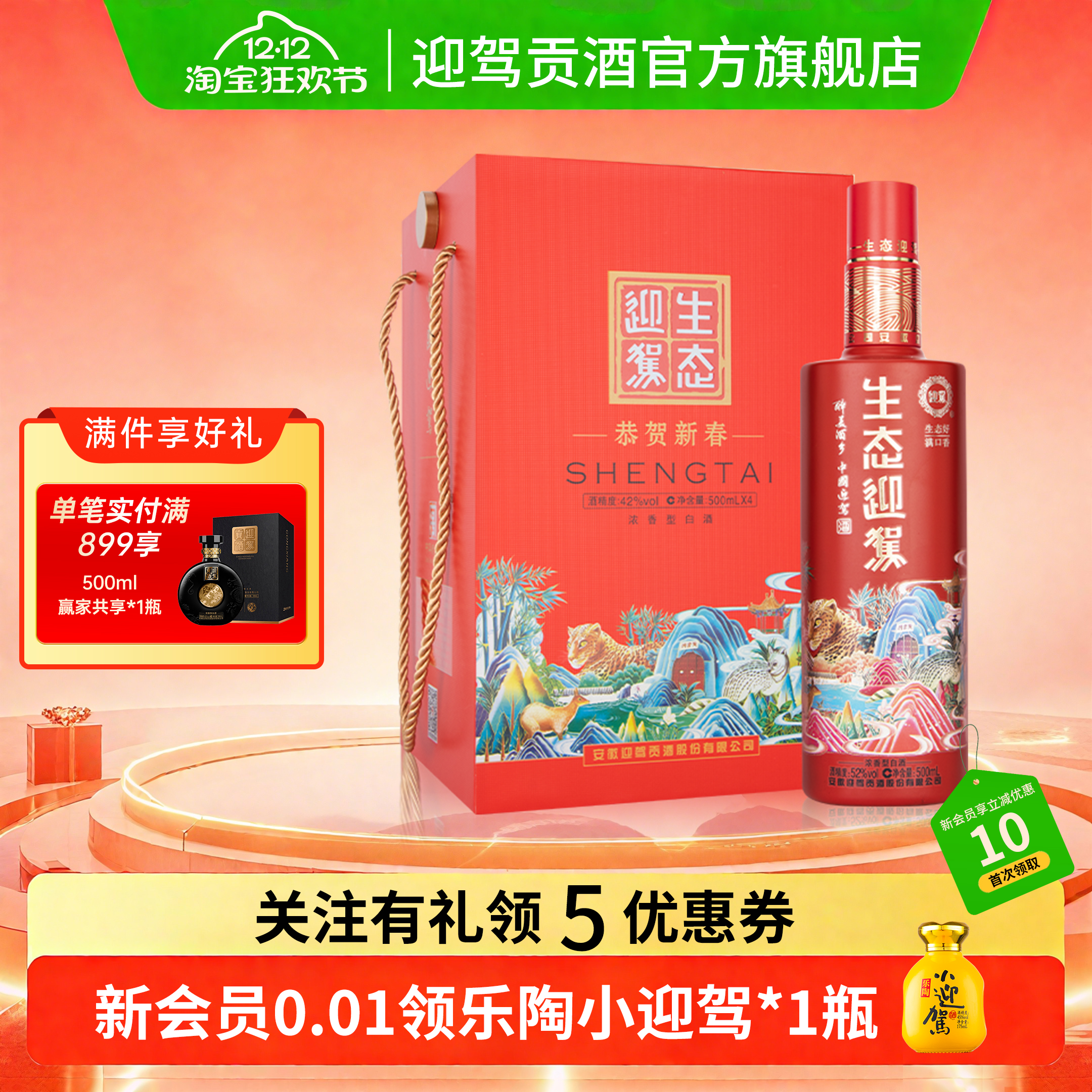 【官方旗舰】生态迎驾珊瑚红42度1000ml*2瓶浓香型纯粮白酒礼盒