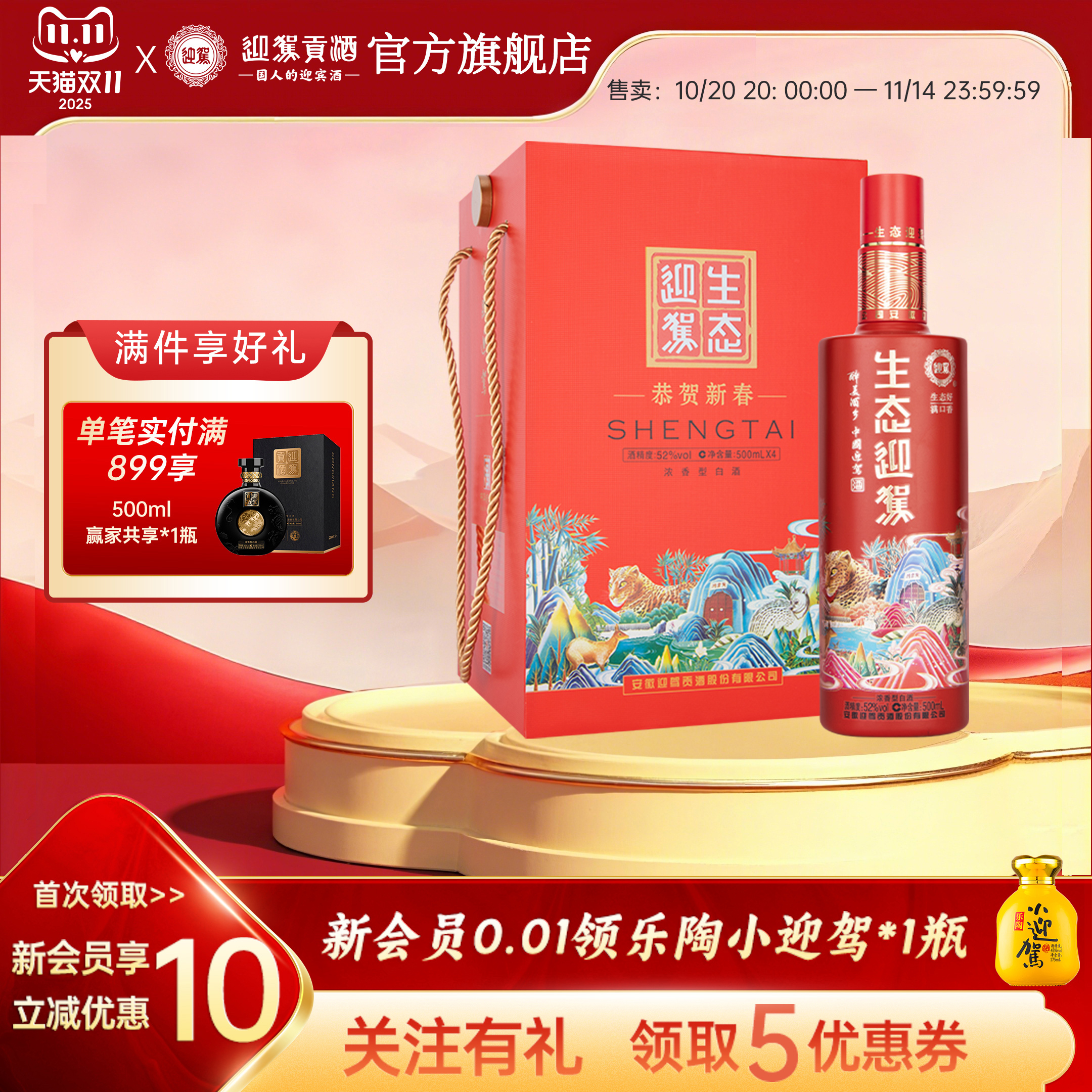 【双11狂欢】迎驾贡酒珊瑚红52度500ml*4瓶浓香型纯粮食国产白酒