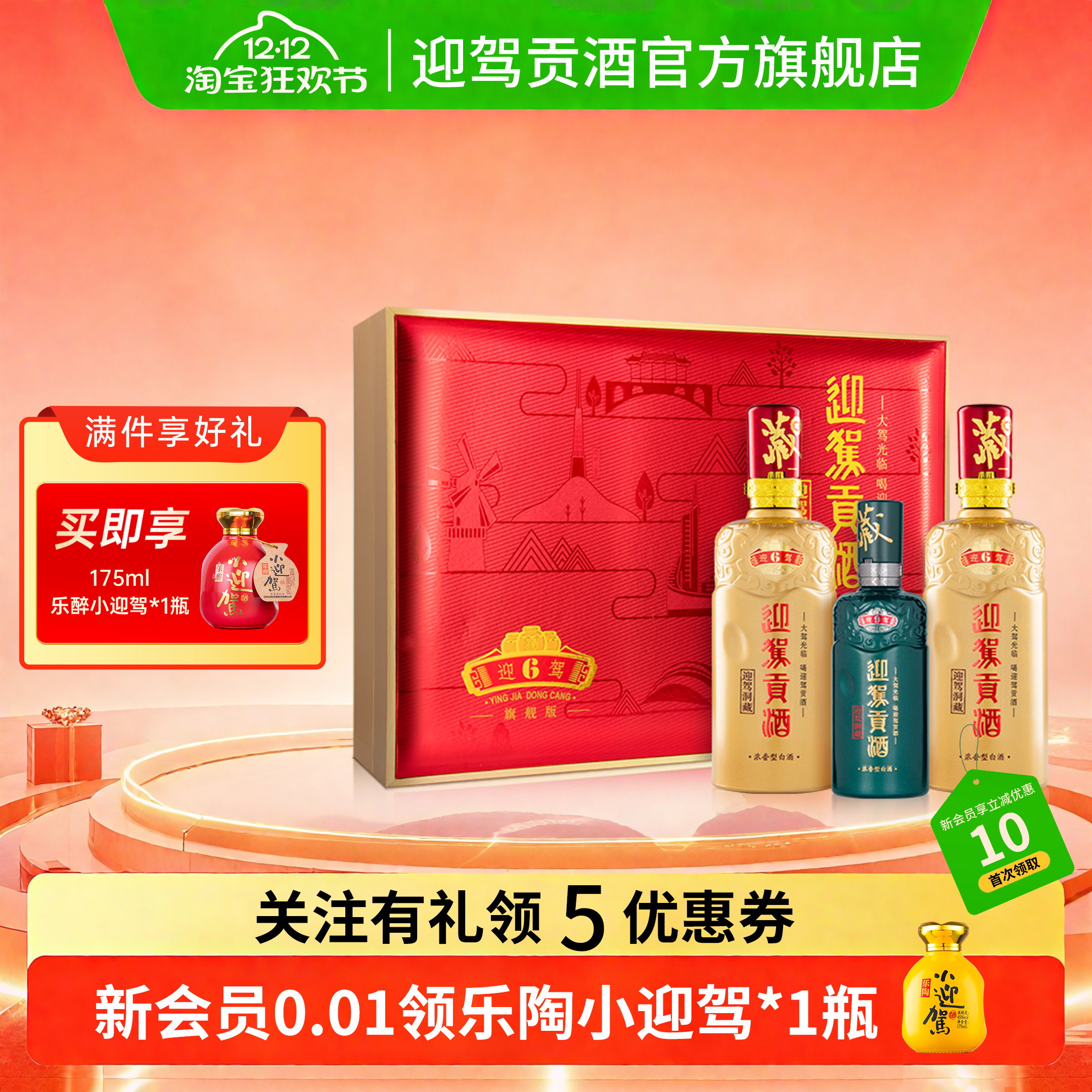 【双12狂欢】迎驾贡酒 洞藏6礼盒 52度500ml*2瓶 浓香型白酒送礼