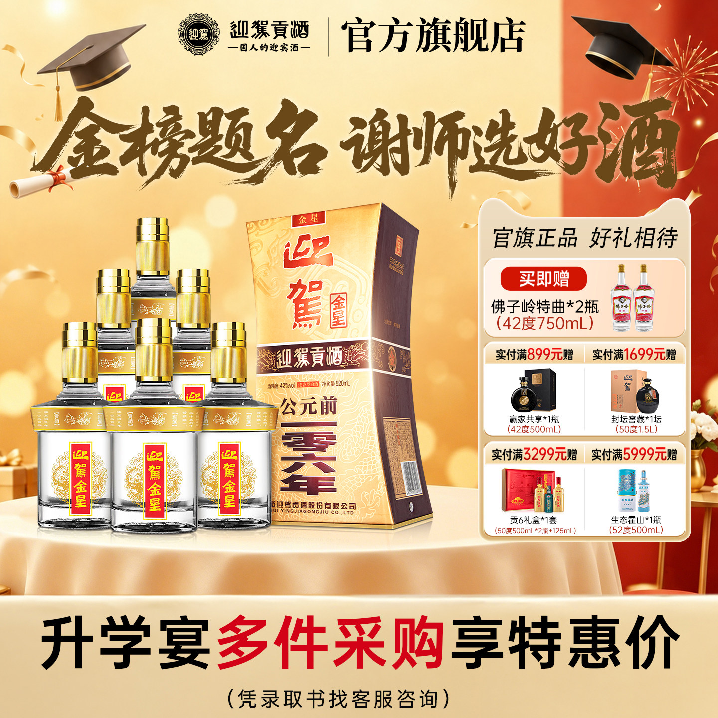 【升学宴席】迎驾贡酒迎驾之星系列金星银星钻星42度白酒整箱酒水