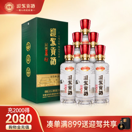【官方旗舰】迎驾贡酒 馆藏2015 42度500ml*6瓶浓香型纯粮食白酒