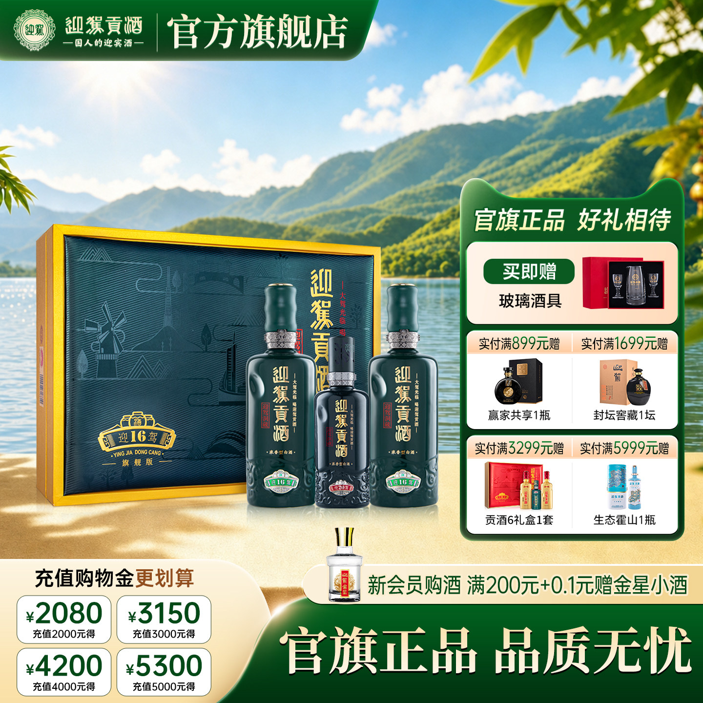 【官方旗舰】迎驾贡酒洞藏16 52度520ml*2瓶 宴席端午送长辈礼盒