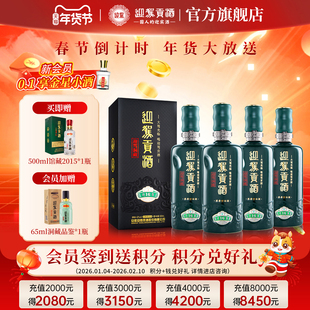 【年货礼遇周】迎驾贡酒 洞藏16 42度520mL*4瓶浓香型白酒整箱