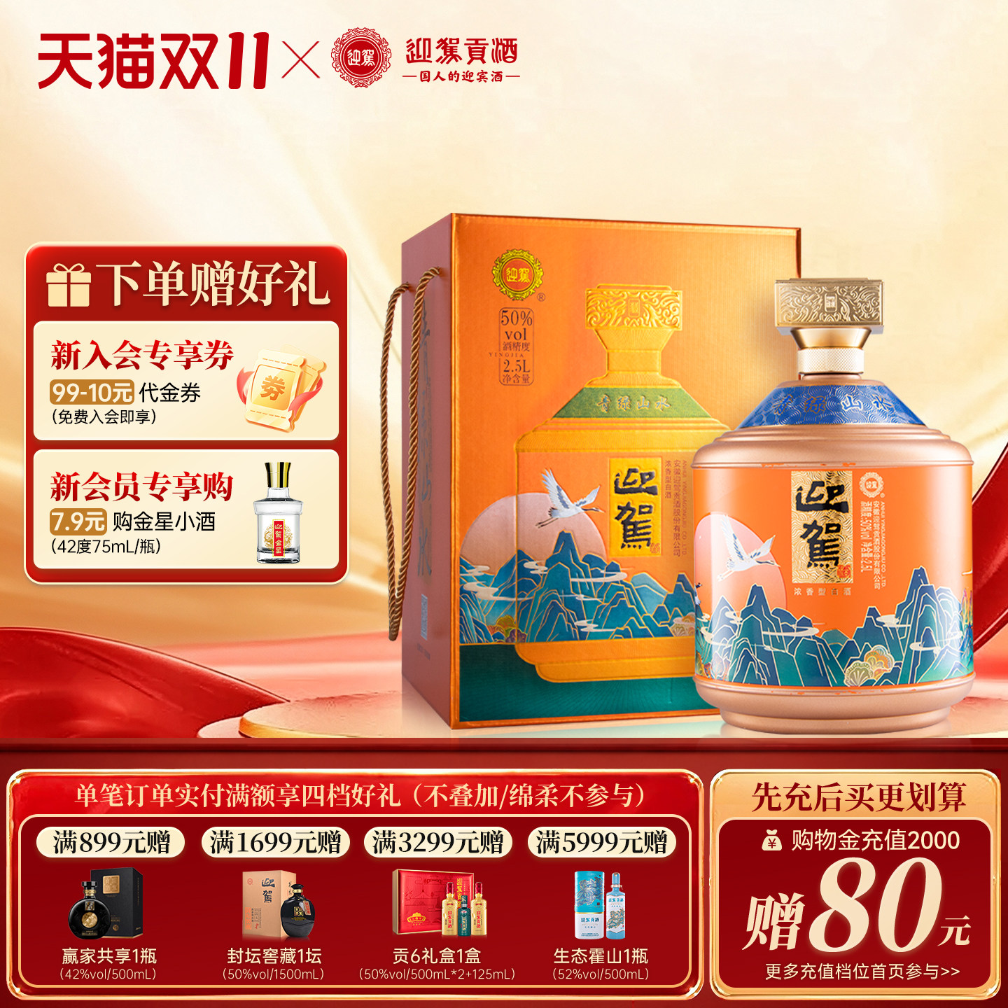 【天猫双11】迎驾贡酒青绿山水50度2.5L大坛礼盒装高度浓香白酒