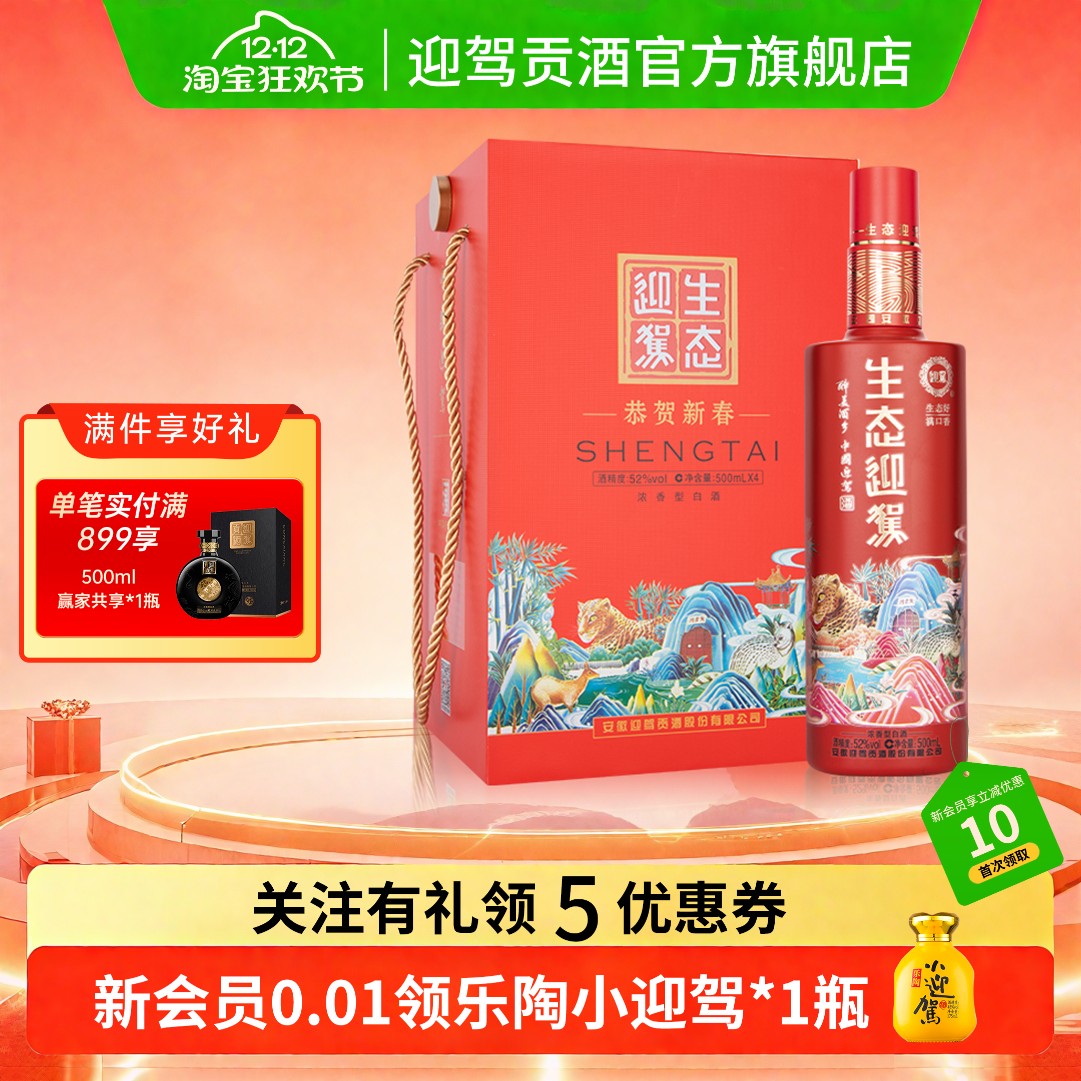 【官方旗舰】迎驾贡酒珊瑚红52度500ml*4瓶浓香型纯粮食国产白酒