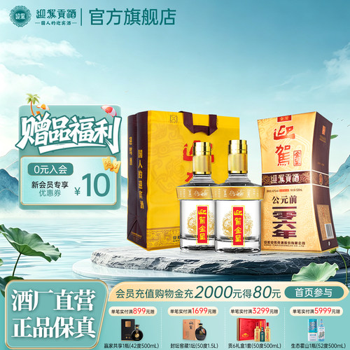【官方旗舰】迎驾贡酒迎驾金星42度520ml*2瓶浓香型国产白酒 - 封面