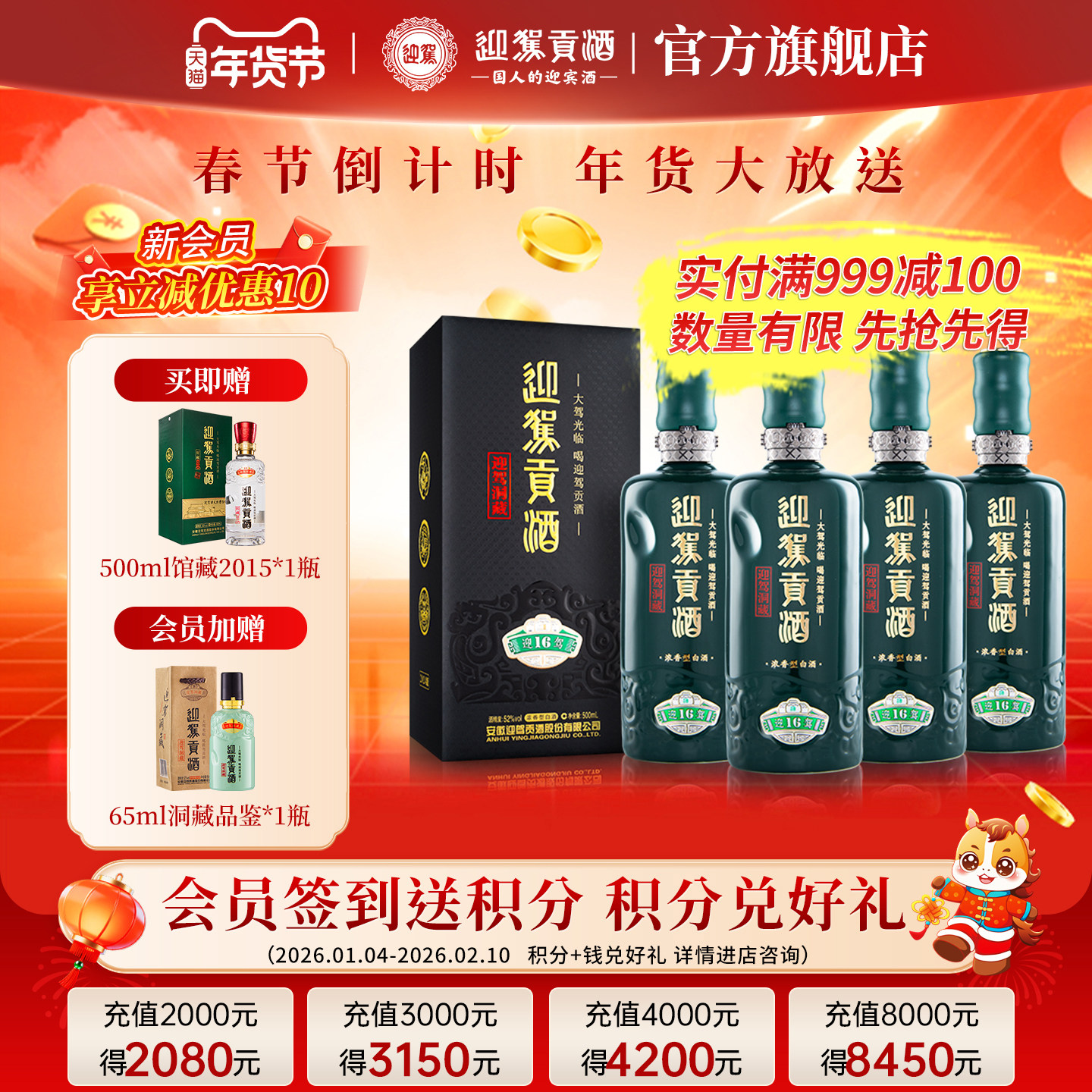 【年货补贴周】迎驾贡酒 洞藏16 52度500mL*4瓶浓香纯粮白酒整箱,酒类,白酒/调香白酒,淘宝优惠券,粉丝福利购,淘宝优惠卷