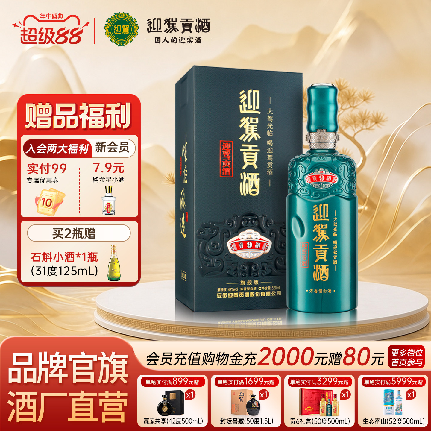 【官方旗舰】迎驾贡酒贡9 42度500ml单瓶浓香型白酒送礼珍藏洞9