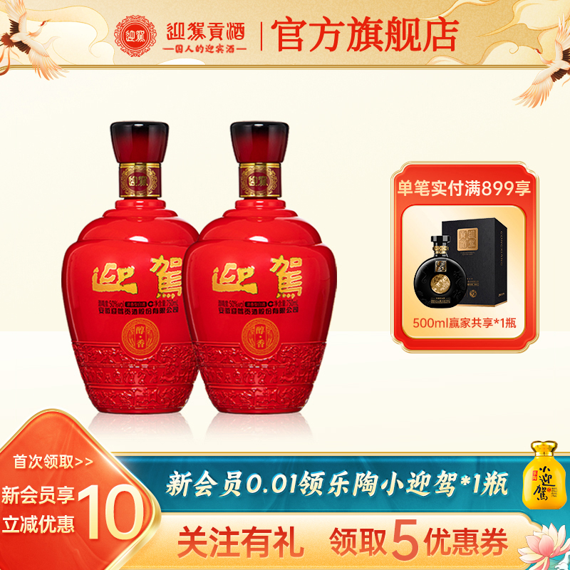 【官方旗舰】迎驾贡酒醇香50度750mL*2瓶双瓶装纯粮食白酒光瓶