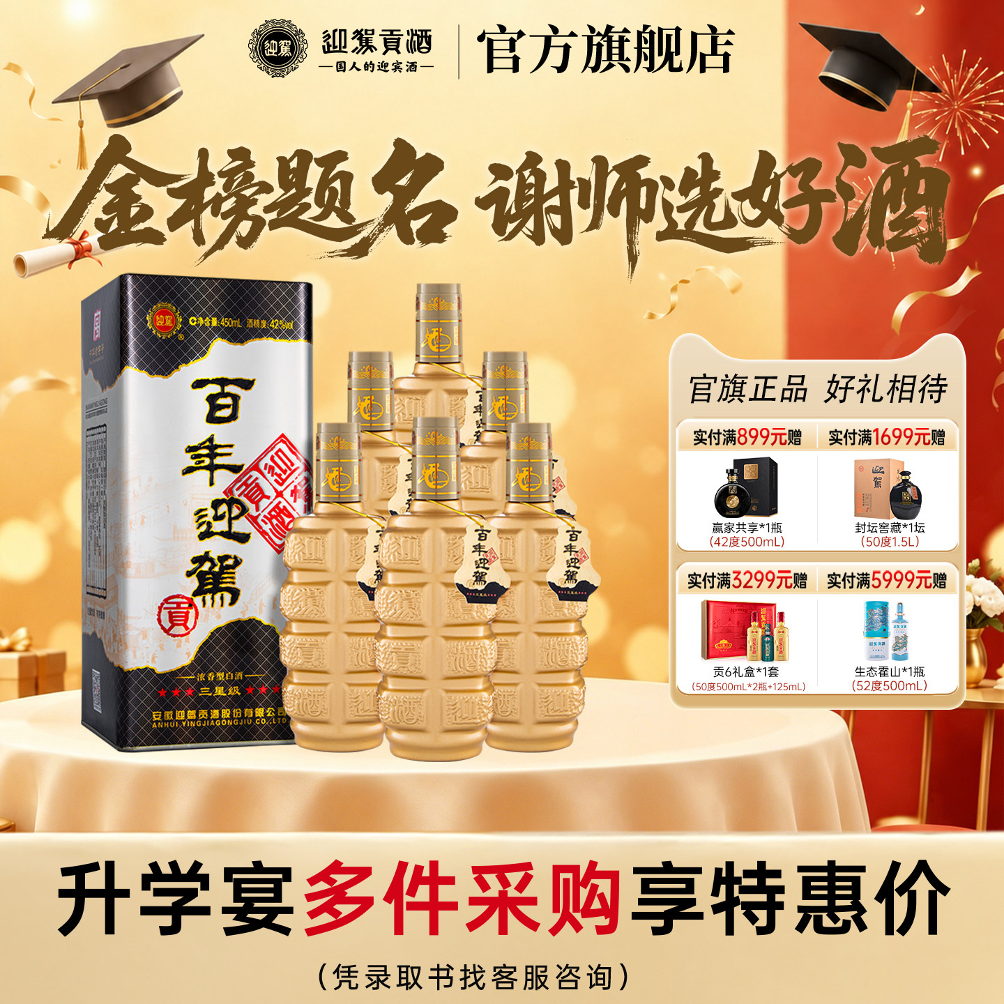 【升学宴席】迎驾贡酒百年迎驾三星级42度450ml*6瓶纯粮白酒箱