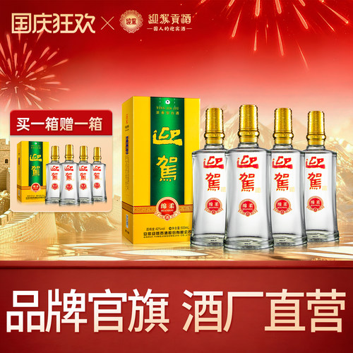 迎驾贡酒绵柔42度买一箱送一箱