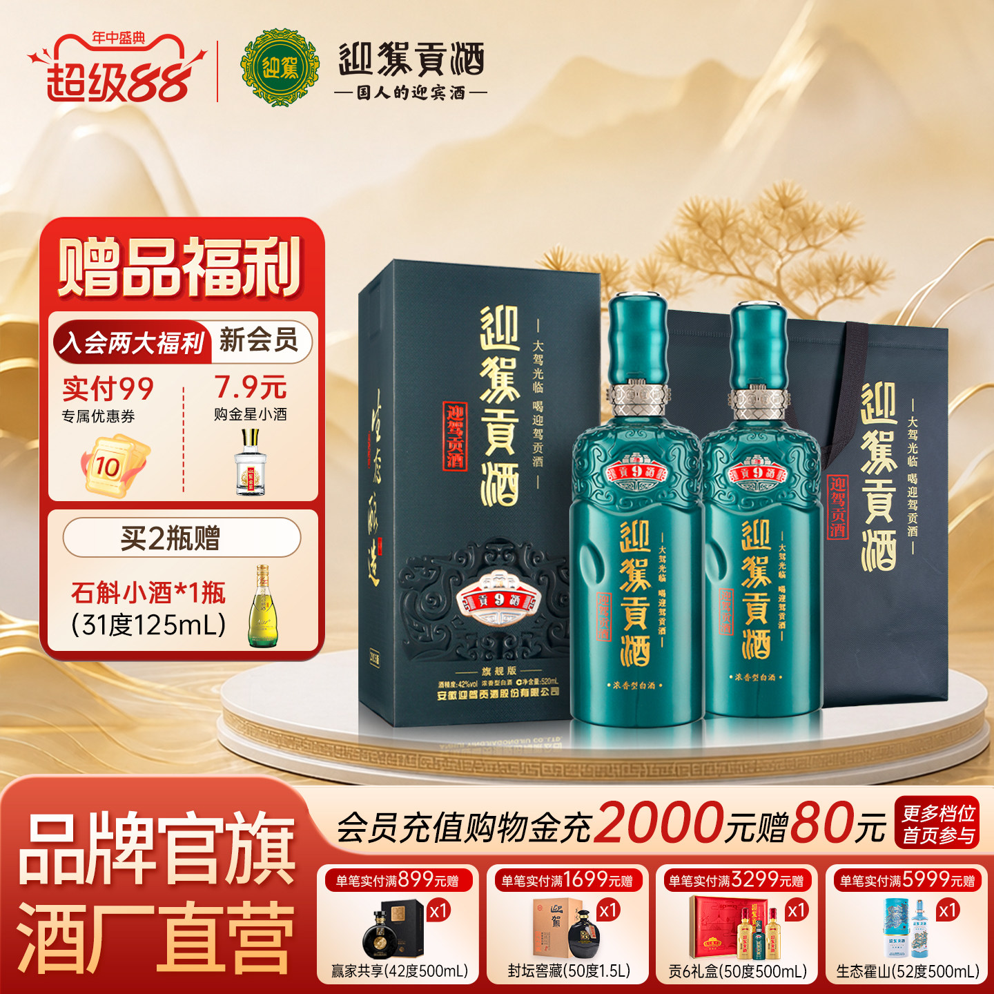 【官旗正品】迎驾贡酒贡9 42度双瓶纯粮酿造白酒礼盒宴请收藏洞9