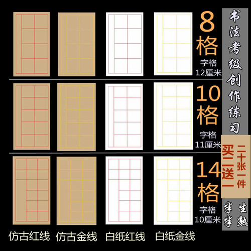 书法创作练习培训四尺开8格14格