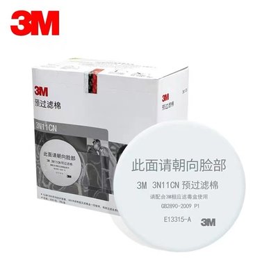 正品3M3N11CN 防毒滤棉3200面具配套滤棉防尘滤棉3M过滤纸