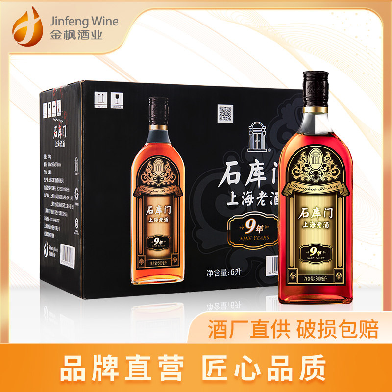 金枫酒业石库门黑标*500ml基酒