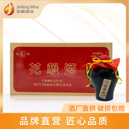 白塔花雕坛装箱黄酒玻璃坛装