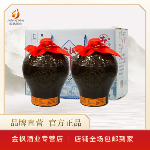 金枫 花雕半干型黄酒1500ml*2坛 上海老酒 坛装礼盒黄酒