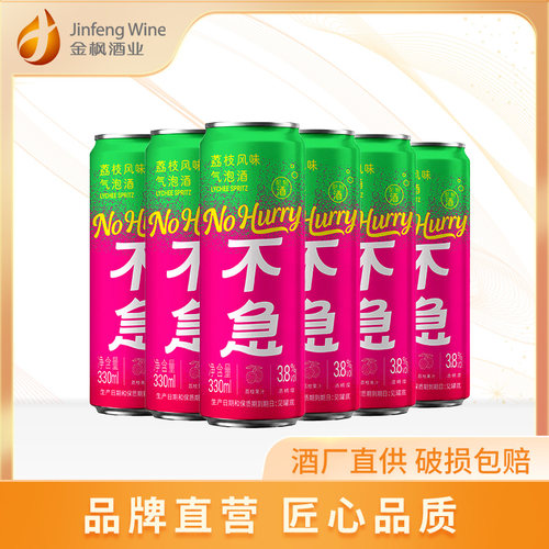【新品】金色年华不急3.8度荔枝味微醺果味气泡黄酒330ml*6瓶