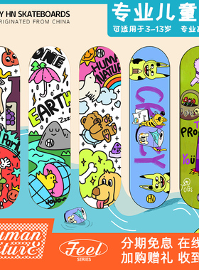 HN户外初学者滑板青少年男女孩入门专业儿童款3-12岁双翘板小滑板