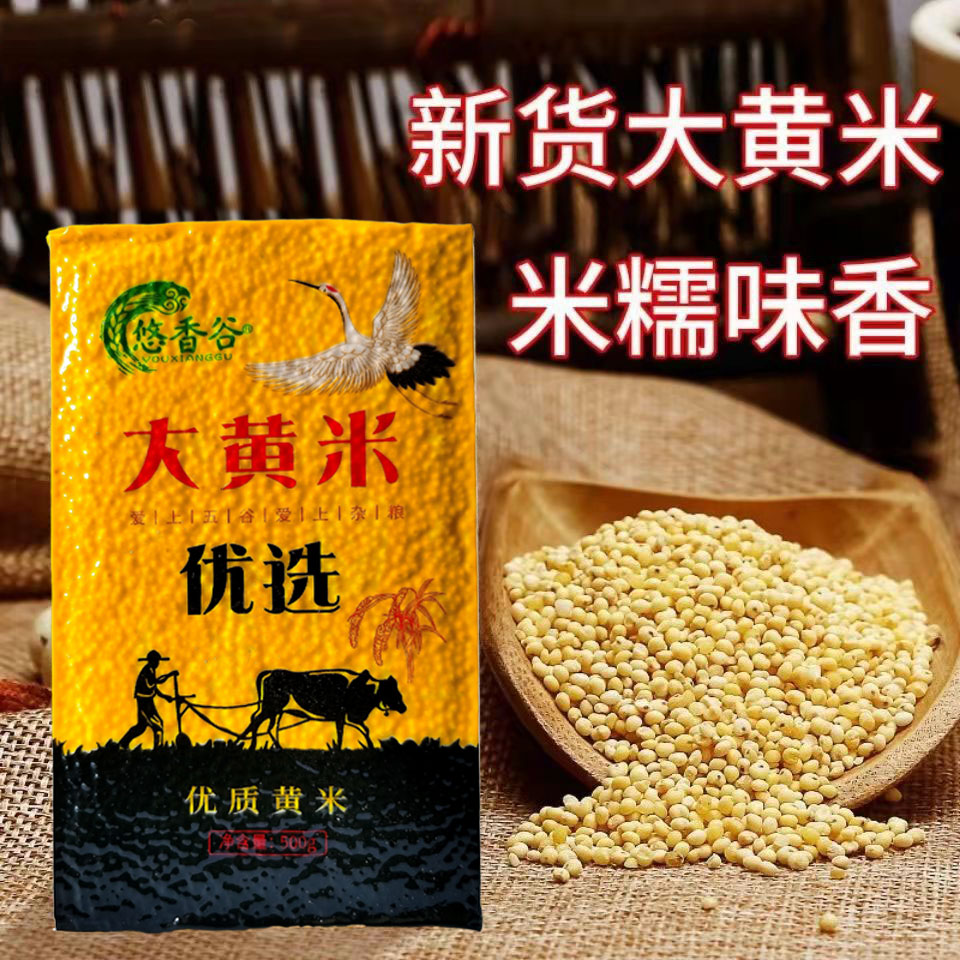 大黄米农家糯小米粥黍子粘豆包