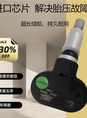 适配吉利帝豪胎压传感器帝豪EC7/GS/GL博瑞GC9缤瑞博越胎压监测器