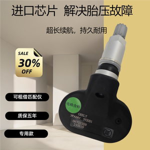 适配吉利帝豪胎压传感器帝豪EC7/GS/GL博瑞GC9缤瑞博越胎压监测器