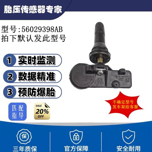56029398AB道奇克莱斯勒 菲亚特 菲跃 轮胎压传感器 气门嘴EK2