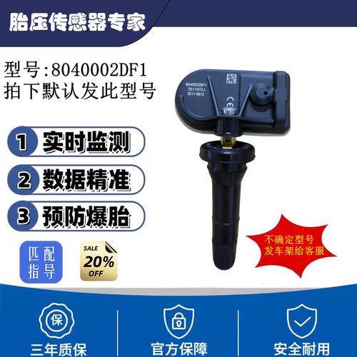 8040002DF1 小鹏胎压传感器 适用于小鹏G3P5P7胎压监测器汽车配件