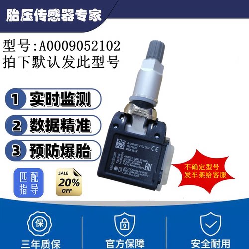 A0009052102适用Benz奔驰新E系轮胎压力监测胎压传感器