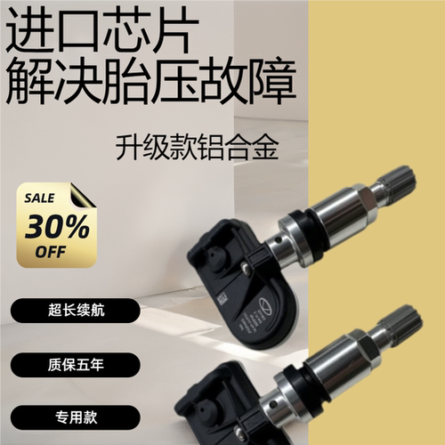 T03C11/S01胎压检测传感器
