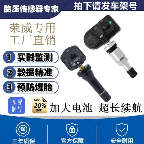 荣威rx5胎压传感器i5/eRX5PLUS/i6MAX鲸RX3龙猫D7 轮胎压力监测器
