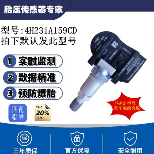4H231A159CD胎压监测系统适用路虎揽胜运动版极光捷豹胎压传感器