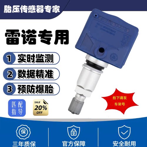 适配雷诺科雷傲胎压传感器科雷嘉风景梅甘娜克里奥轮胎压力监测器