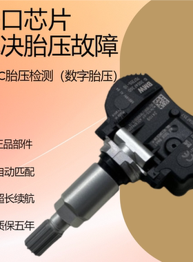 适用宝马胎压监测传感器3系5系7系新X1X3X4X5Mini内置RDC数字显示