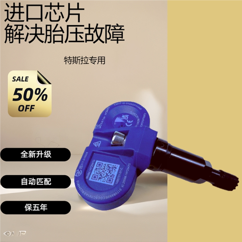适配全新特斯拉modelYmodel3胎压传感器2122款轮胎胎压监测器配件