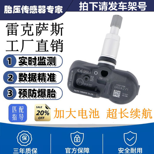 雷克萨斯胎压传感器ES300ES200ES260NX200CT200RX350内置胎压监测