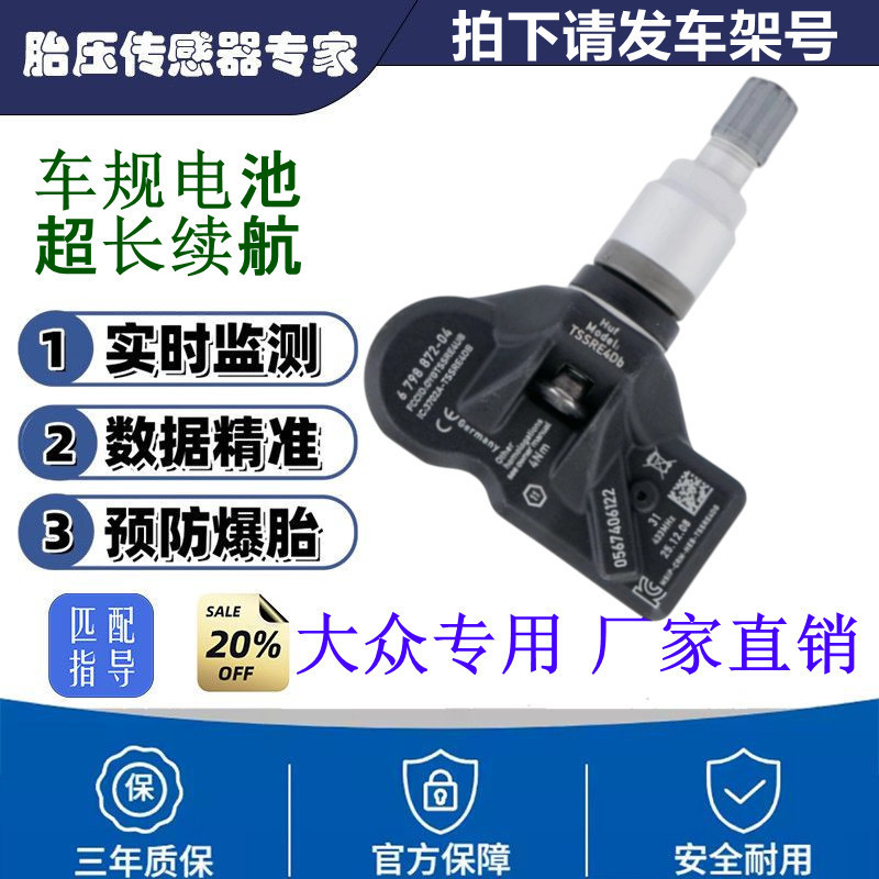 大众迈腾途观胎压传感器探岳途昂凌度监测器辉昂威然内置胎压监测