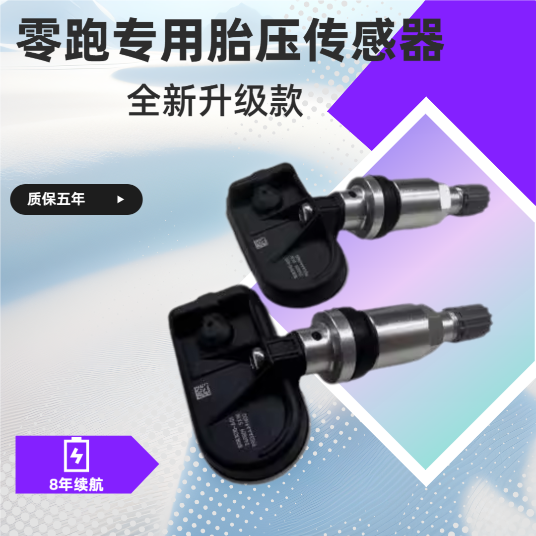 胎压传感器LNGNEGS性价比高