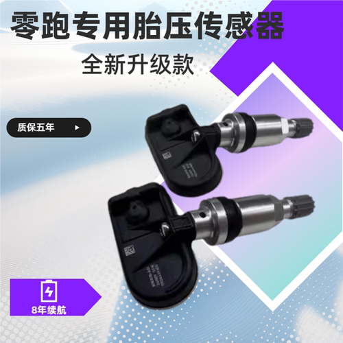胎压传感器LNGNEGS性价比高