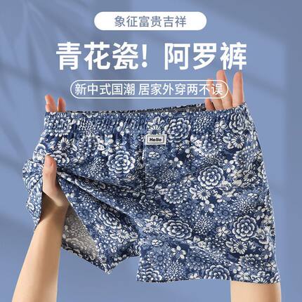 新中式国潮青花瓷阿罗裤男生居可家外穿纯棉宽松透气大码平角短裤