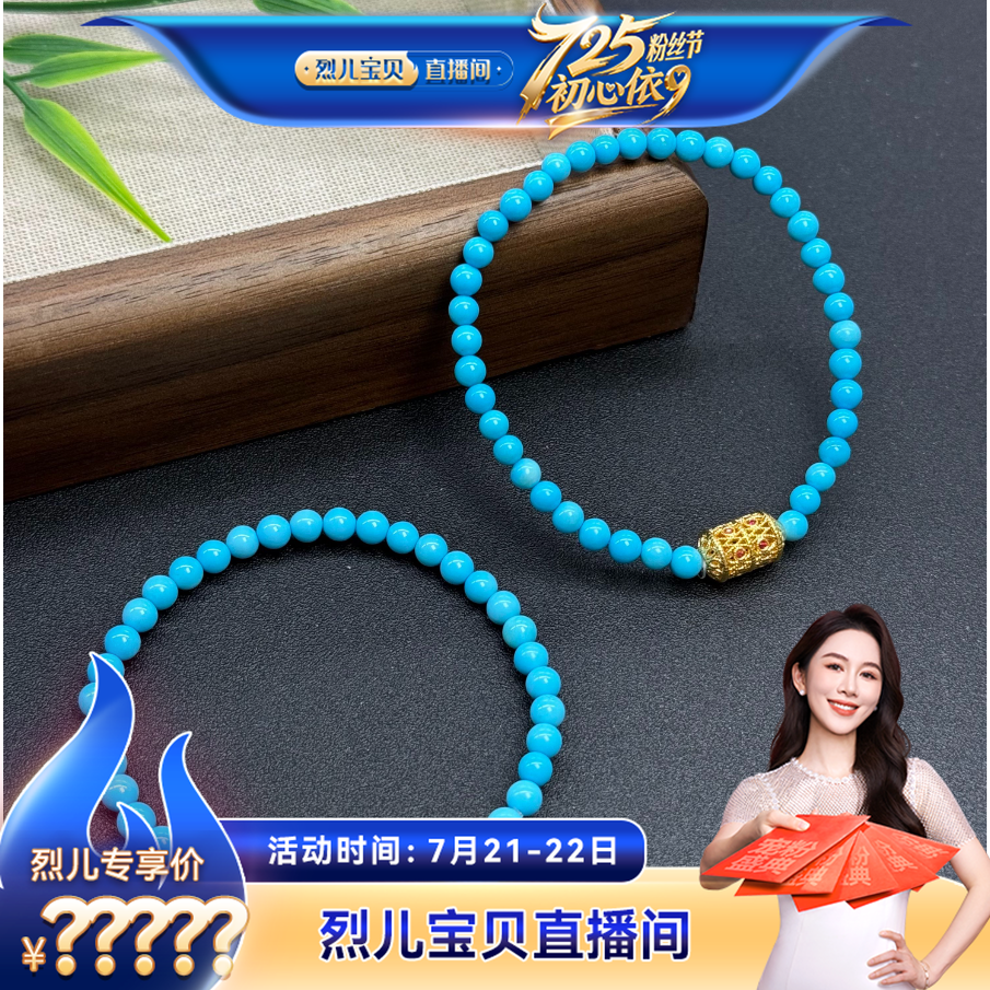 【烈儿宝贝】18K金绿松石圆珠手串（多样性发其一）XG55ZBSN459