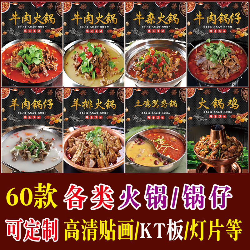 火锅锅仔广告海报贴画牛肉火锅羊肉火锅羊蝎子酸菜鱼火锅图片贴纸