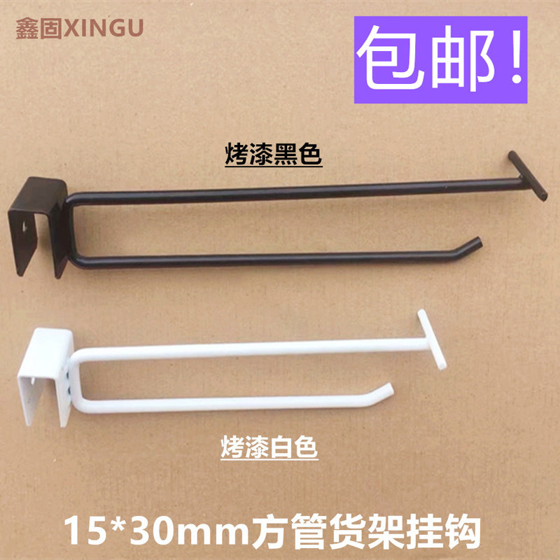 黑白色方管双线挂钩超市货架横梁