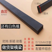 鑫固热销烤漆黑色方管15 30横梁手机配件架展示层黑对托方管挂钩