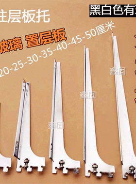 加厚卡A柱层板托玻璃aa条货架左右木板支撑臂M3233隔板置物架螺丝