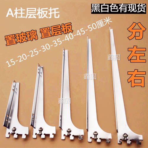 加厚卡a柱层板托加长货架托黑白