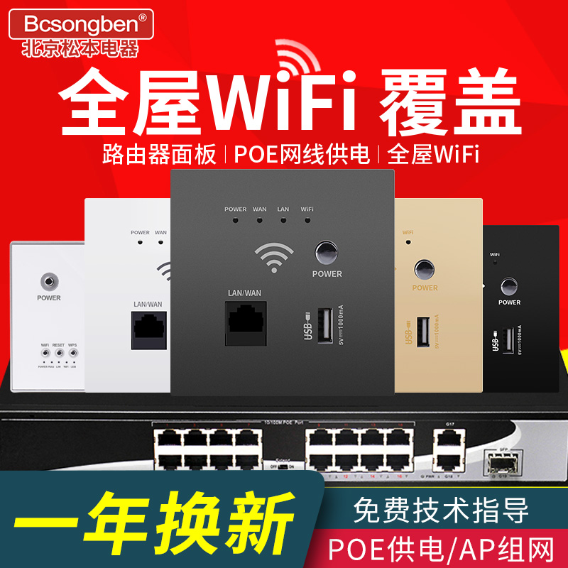 86型嵌入墙壁式智能千兆酒店AP面板组网AC无线路由器全屋WIFI面板