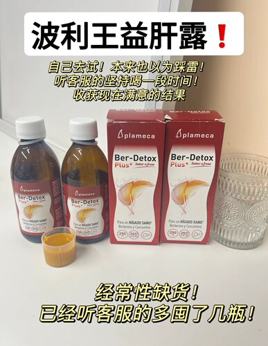 Plameca西班牙奶蓟草熬夜益肝露